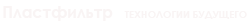 ООО Пластфильтр